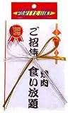 目録 焼肉食い放題
