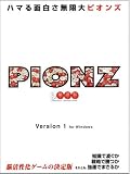 ハマる面白さ無限大ピオンズ PC版CD-ROM