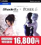 Shade 8.5 basic /Poser 6バンドル Windows
