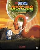 映画ドラえもん のび太の恐竜 2006 スペシャル版 (初回限定生産)
