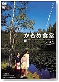 かもめ食堂