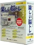 楽しい脳トレ