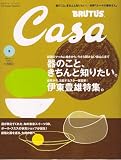 Casa BRUTUS (���������֥롼����) 03��� [����]