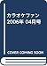 カラオケファン 04月号 [雑誌]