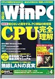 日経 WinPC (ウィンピーシー) 04月号 [雑誌]