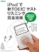 iPodで新TOEICテスト リスニング完全攻略