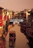 virtual trip CHINA �ɽ� SUZHOU