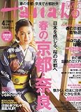 Hanako WEST (ハナコウエスト) 04月号 [雑誌]