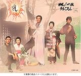 翔べ!必殺うらごろし (上巻)