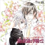 Dramatic CD Collection 愛と欲望は学園で2