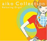 aikoコレクション