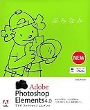 Adobe Photoshop Elements 4.0 日本語版 Mac版