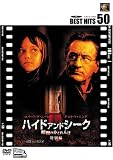 ハイド・アンド・シーク/暗闇のかくれんぼ〈特別編〉