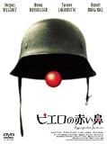 ピエロの赤い鼻