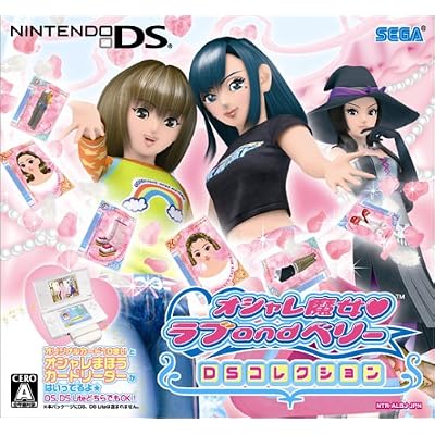 オシャレ魔女ラブandベリー ~DSコレクション~