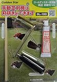 ゴールデンスター 芝刈機用研磨セット GL-100