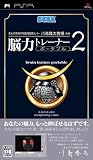 脳力トレーナー ポータブル 2