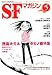 S-Fマガジン 2006年 05月号 [雑誌]