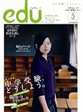 edu (エデュー) 05月号 [雑誌]