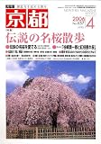 月刊 京都 04月号 [雑誌]