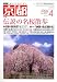 月刊 京都 04月号 [雑誌]
