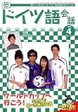 NHK テレビドイツ語会話 04月号 [雑誌]