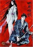 怪 ~ayakashi~ 四谷怪談 (初回限定生産)