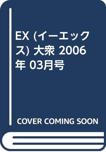 	EX (�������å���) �罰 03��� [����]	 /></a><a href=http://www.amazon.co.jp/exec/obidos/ASIN/	EX (�������å���) �罰 03��� [����]	/idoldbnet-22/ref=nosim