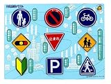 交通標識パズル