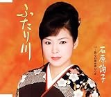ふたり川 ふたり川