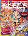 おともだち 2006年 05月号 [雑誌]