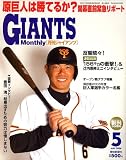 ���� GIANTS (�W���C�A���c) 05���� [�G��]