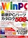 日経 WinPC (ウィンピーシー) 2006年 05月号 [雑誌]