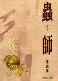 蟲師 初回限定特装版 第四集