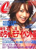 CanCam (キャンキャン) 05月号 [雑誌]