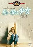 白い家の少女