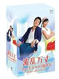 波乱万丈 ~Missキムの10億作り~ DVD-BOX