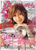 Popteen (ポップティーン) 2006年 05月号 [雑誌]
