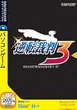逆転裁判 3 PC (説明扉付きスリムパッケージ版)