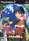 ブレイブ ストーリー ワタルの冒険