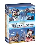 東京ディズニーリゾート ガイドDVD ツインパック