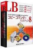 LB コピー コマンダー/バックアップ8