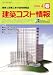 建築コスト情報 2006年 04月号 [雑誌]