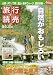 旅行読売 2006年 05月号 [雑誌]