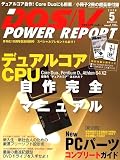 DOS/V POWER REPORT (ドス ブイ パワー レポート) 2006年 05月号 [雑誌]