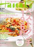 Hanako WEST (ハナコウエスト) 2006年 05月号 [雑誌]