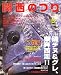 関西のつり 2006年 05月号 [雑誌]