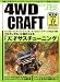 4WD CRAFT (クラフト) 季刊2006春 [雑誌]