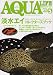 AQUA LIFE (アクアライフ) 2006年 05月号 [雑誌]