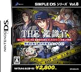 SIMPLE DS���꡼�� Vol.8 THE �ռ��� ~�۵޽�ư!!���︽��򥿥å�����~